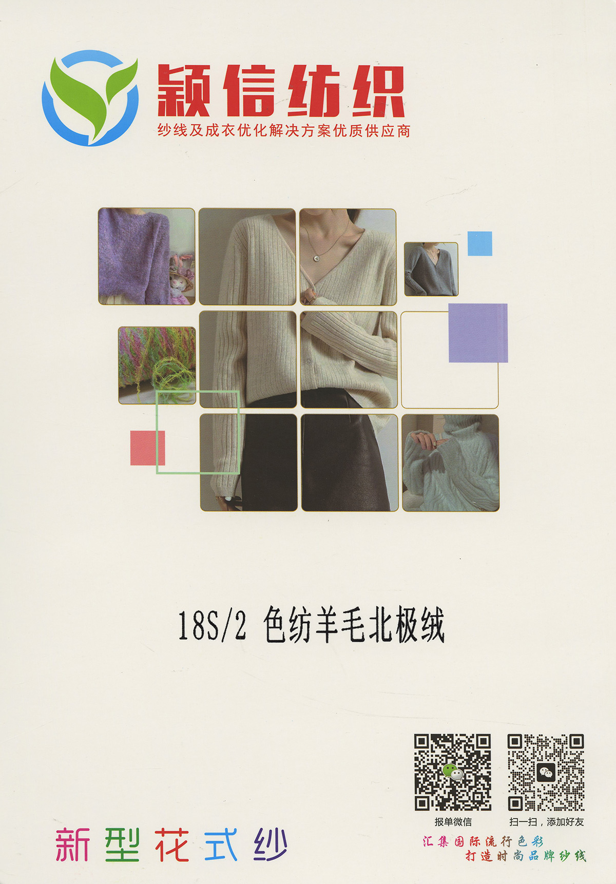 色紡羊毛北極絨