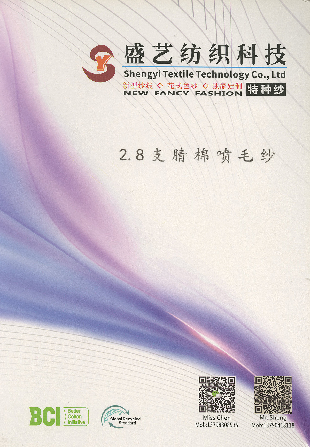腈棉噴毛紗