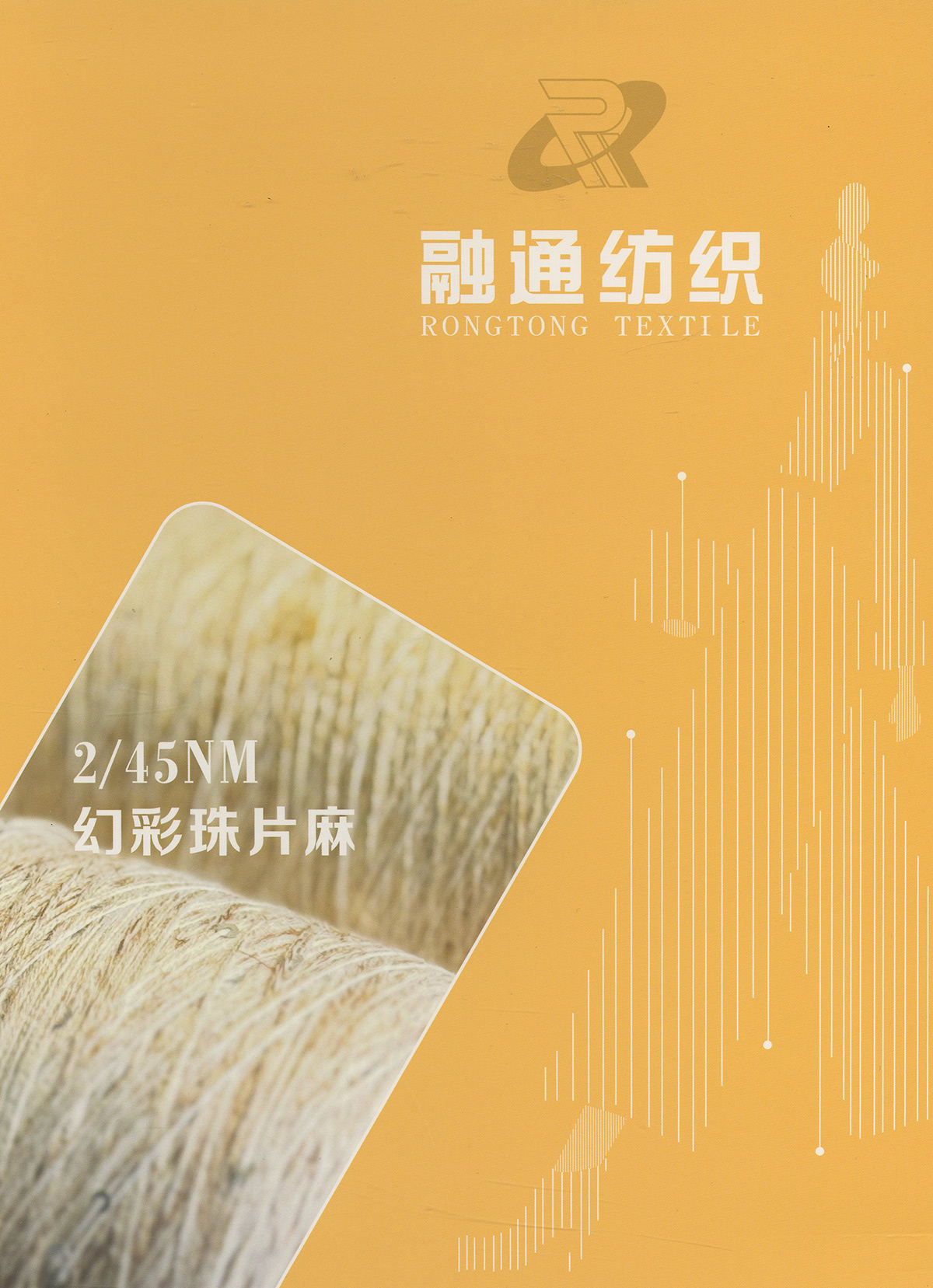 幻彩珠片紗