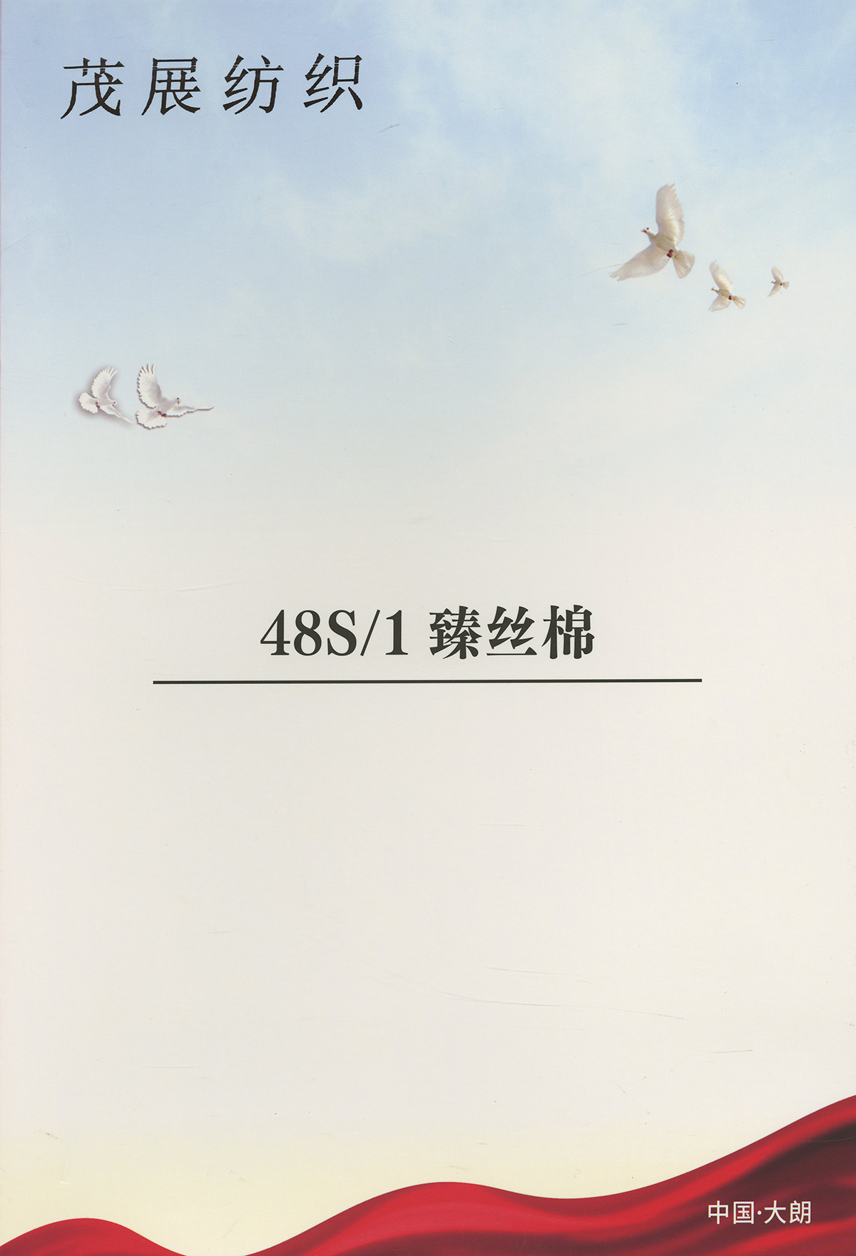 臻絲棉