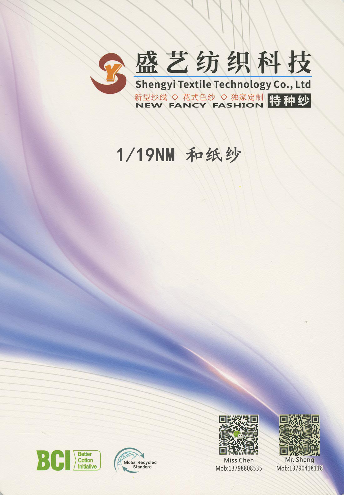 和紙紗