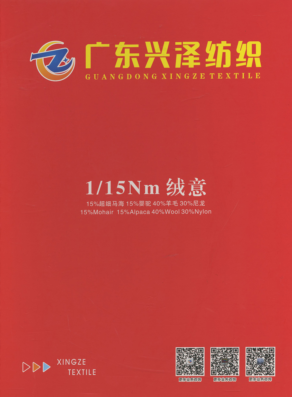 絨意