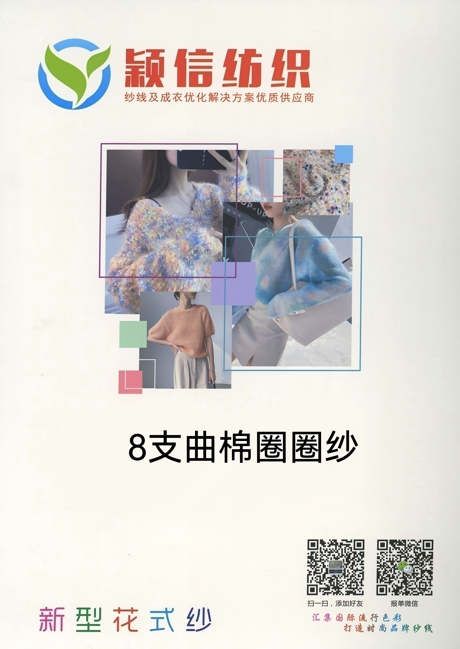 曲棉圈圈紗