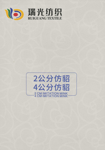 2公分仿貂 4公分仿貂色卡