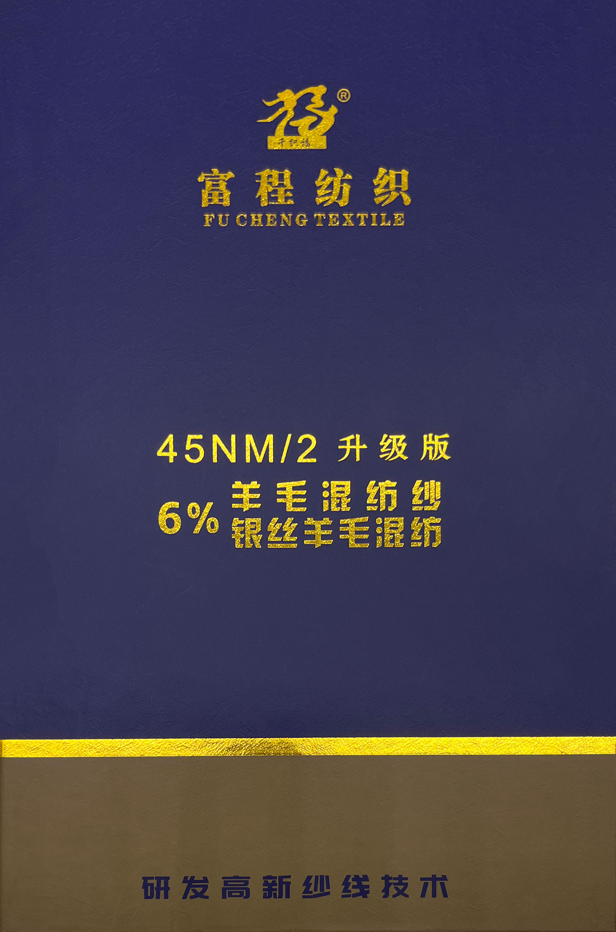 10%羊毛 幻彩絲羊毛混紡
