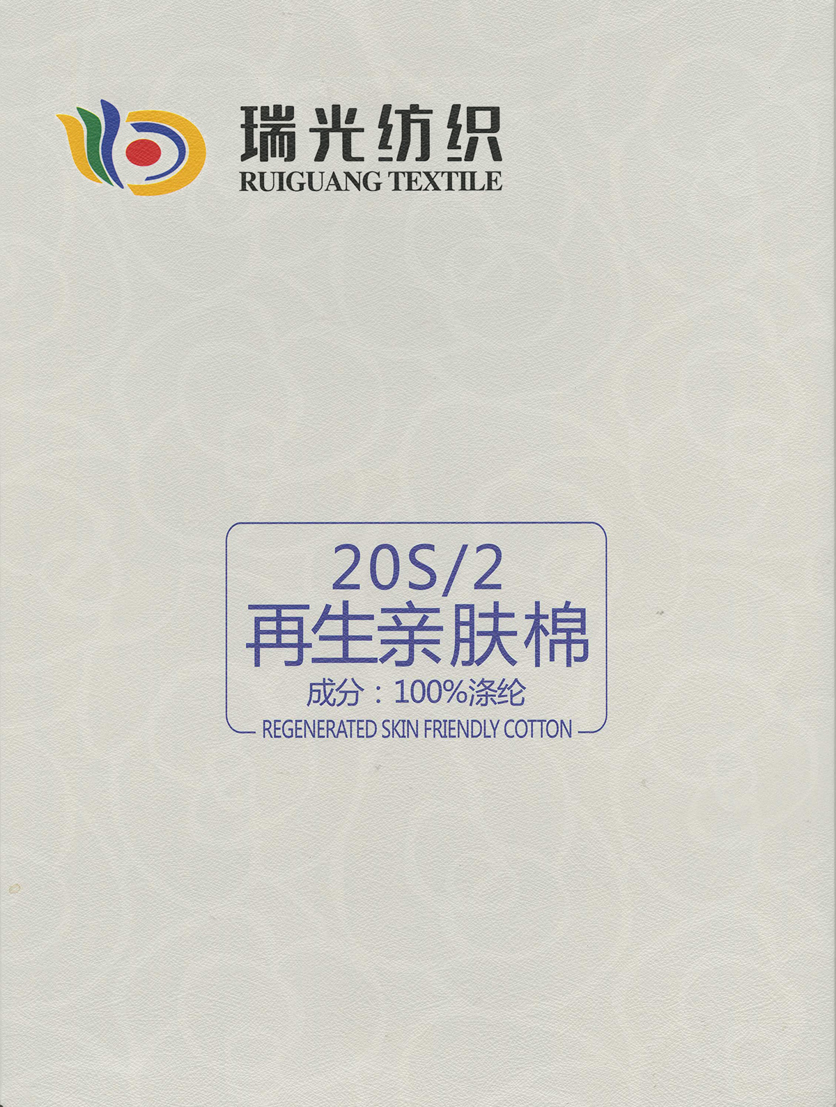 再生親膚棉