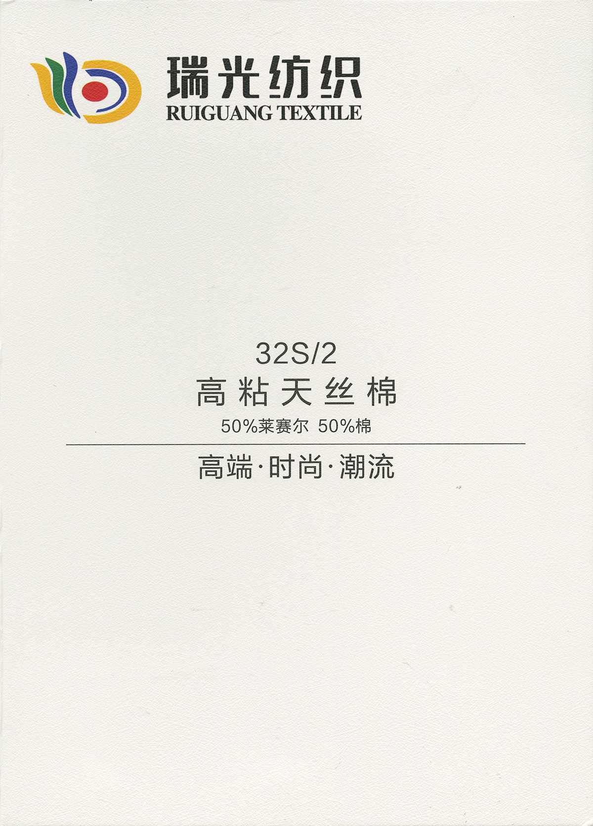 高粘天絲棉
