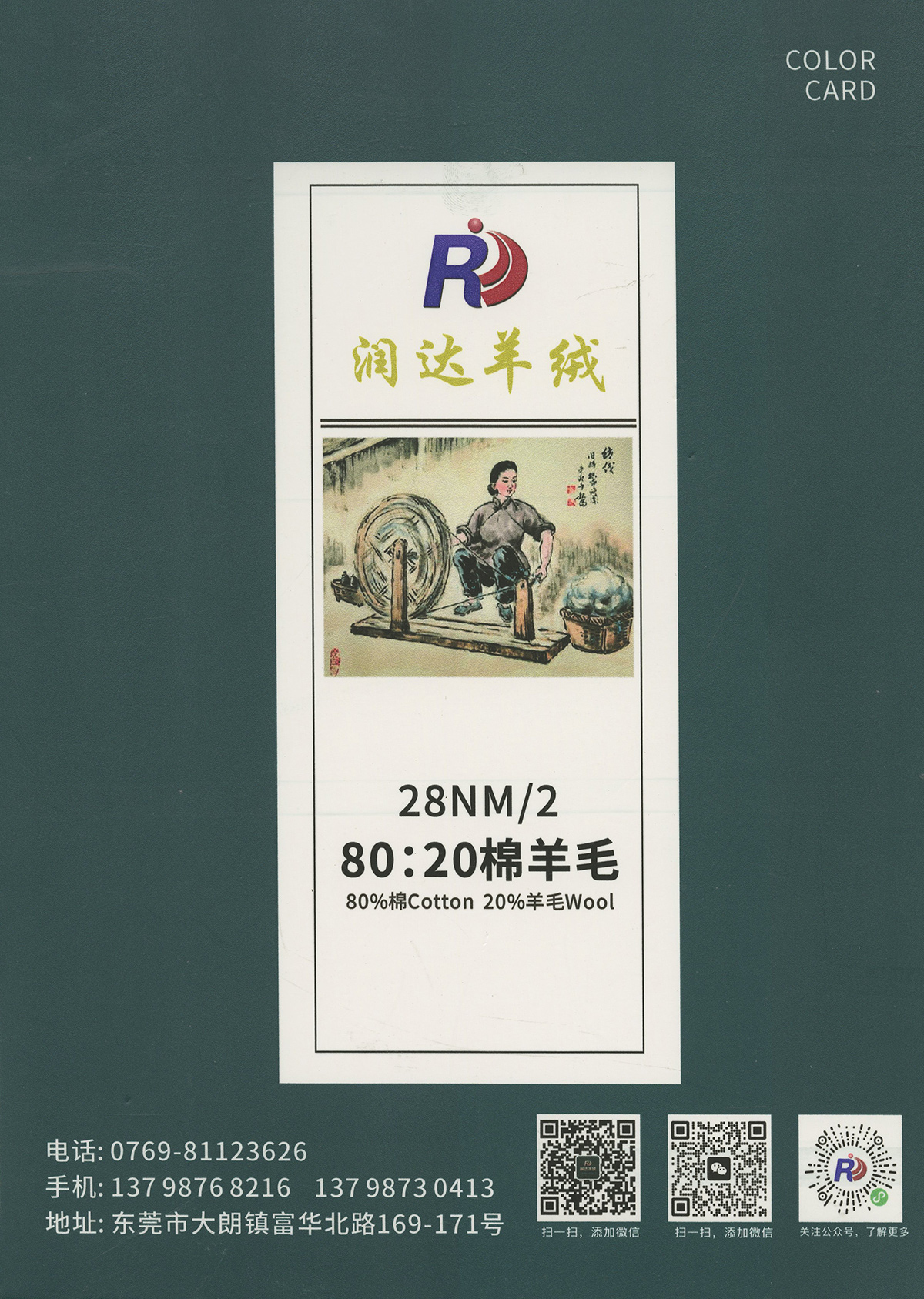 80：20棉羊毛
