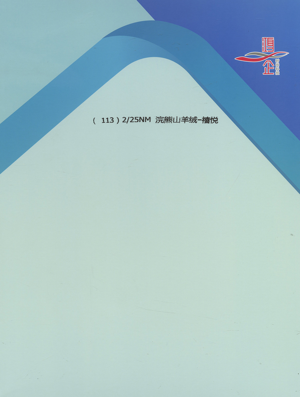113) 浣熊山羊絨-禧悅