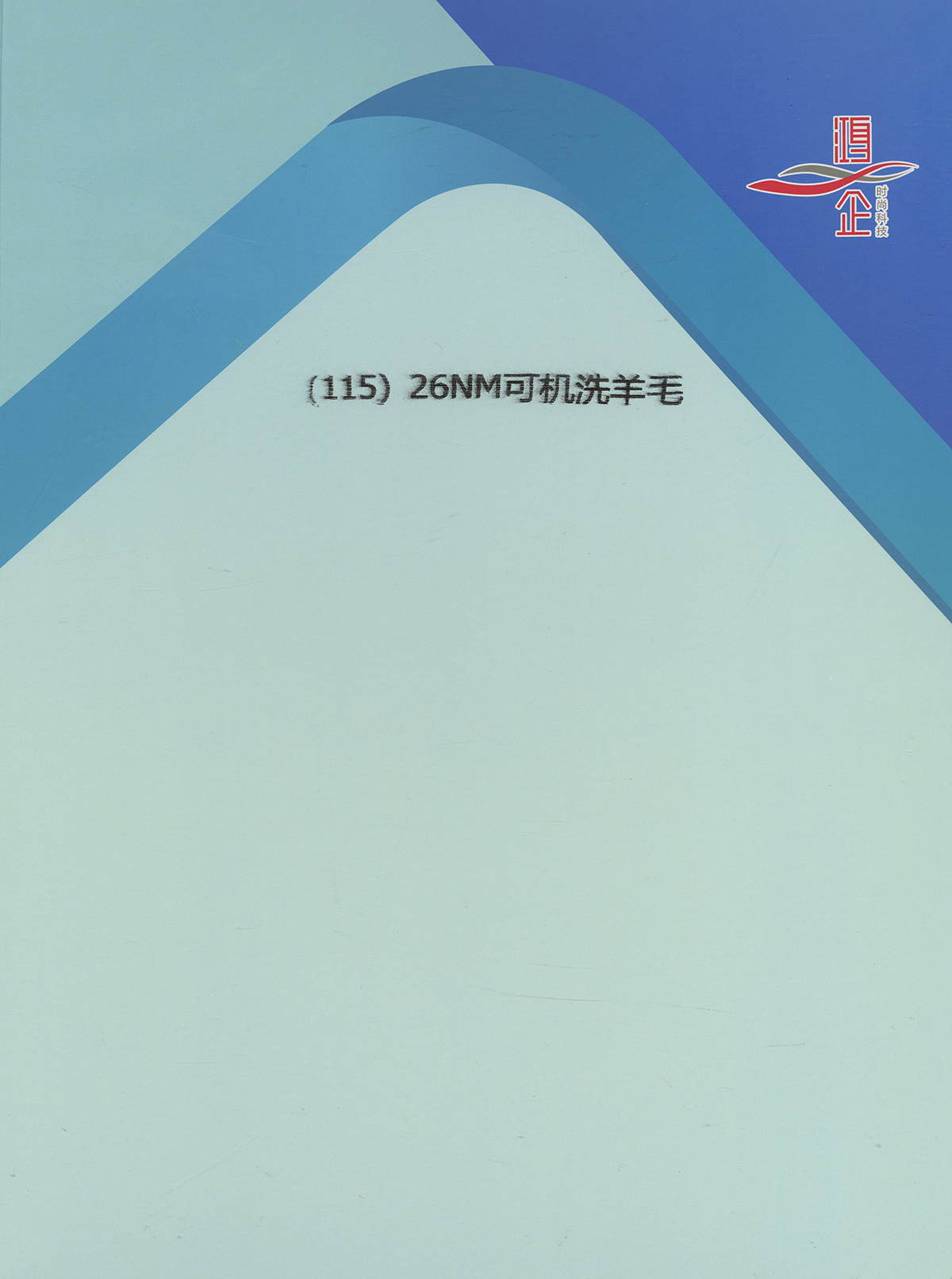 115)  可機洗羊毛