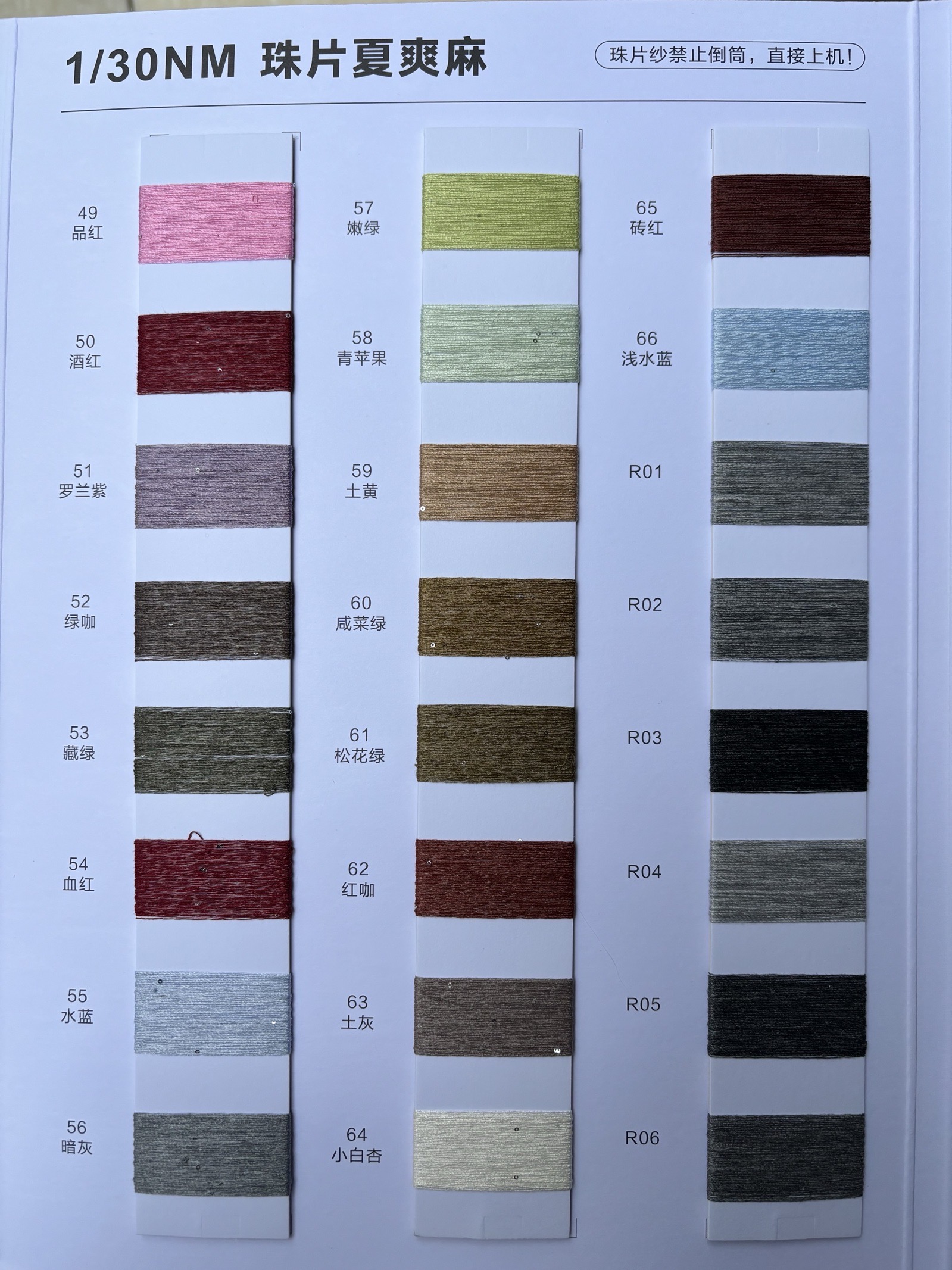 珠片夏爽麻
