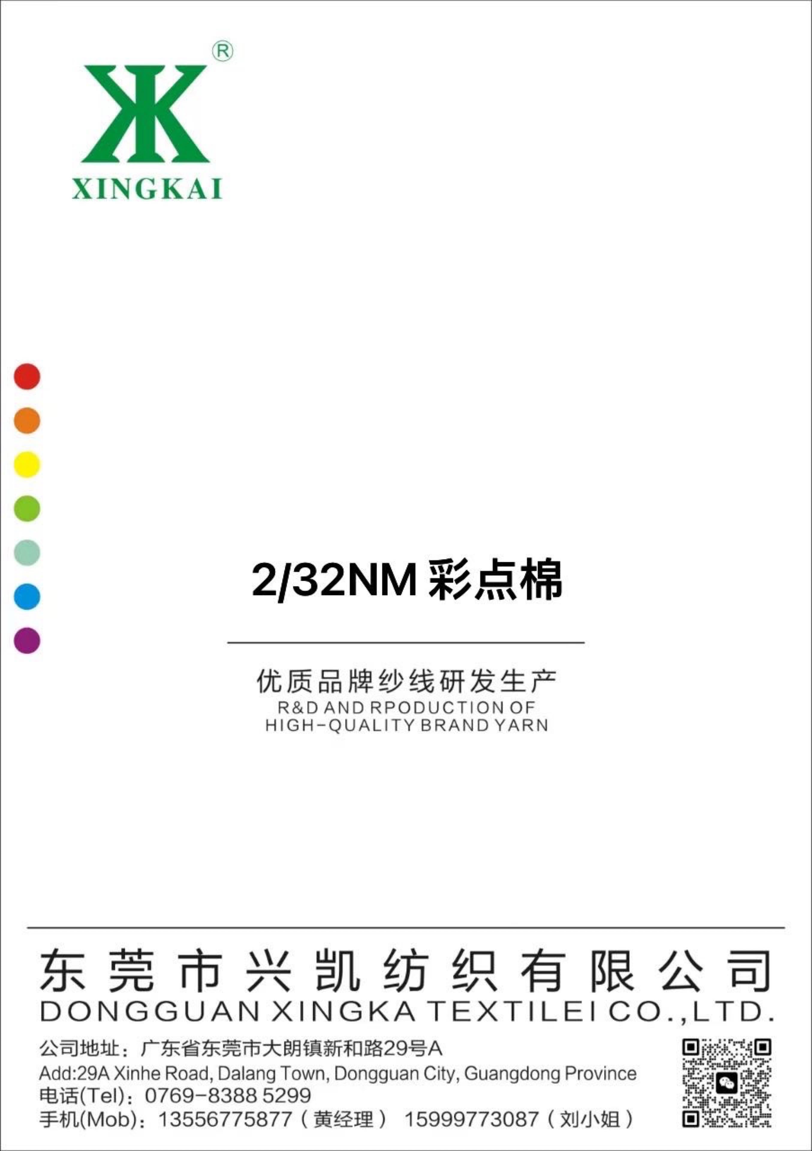 彩點棉