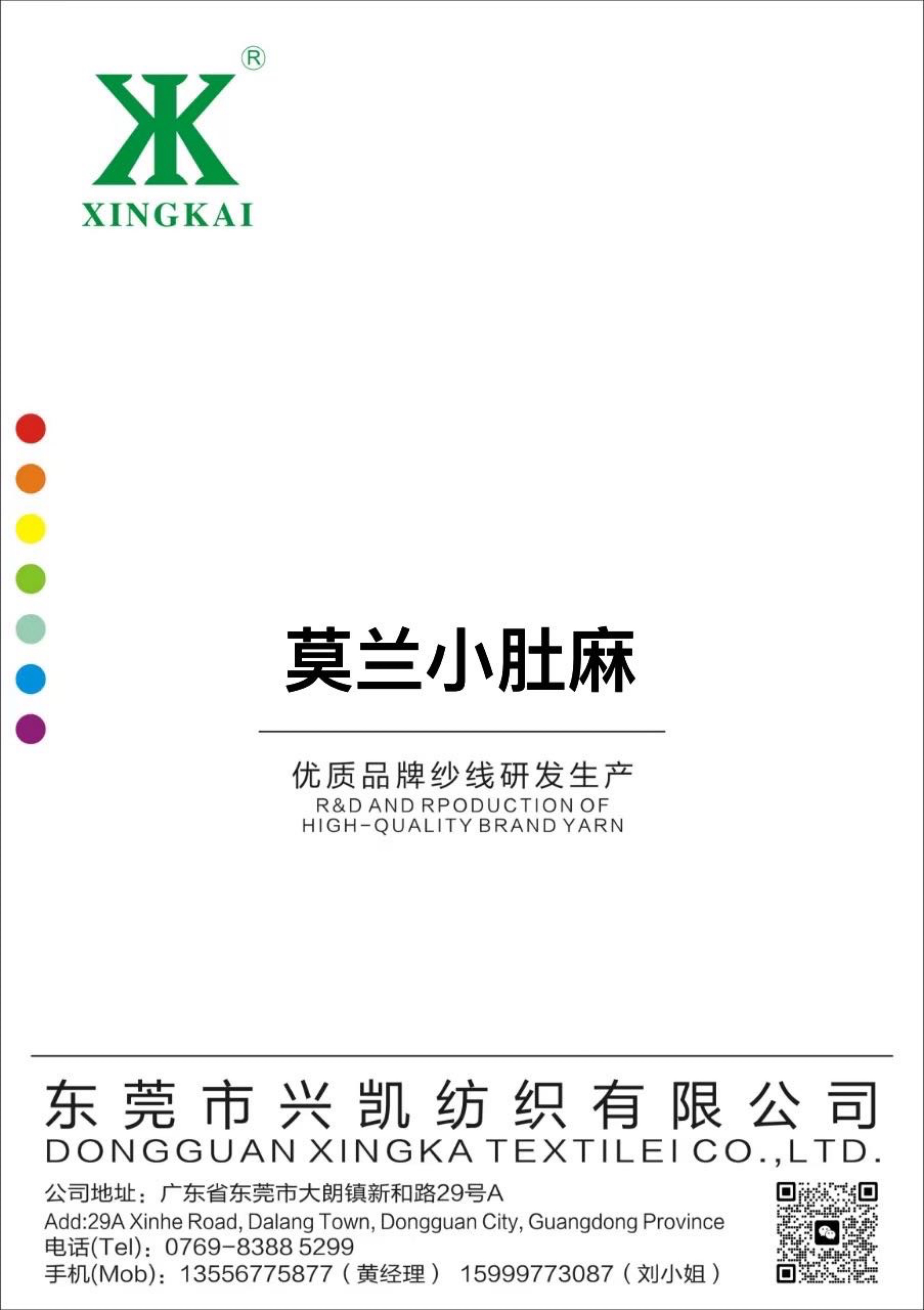 莫蘭小肚麻
