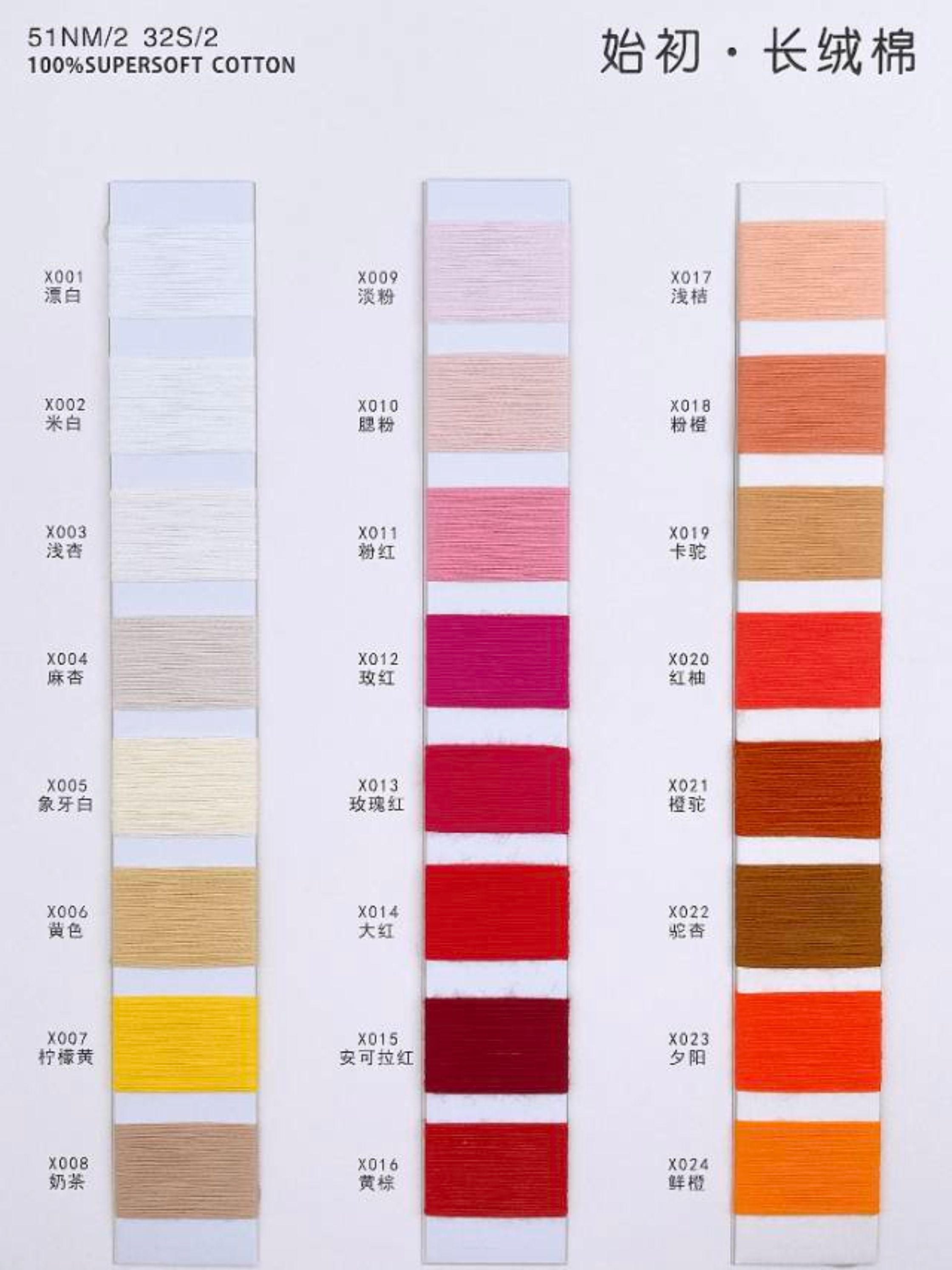 始初長絨棉