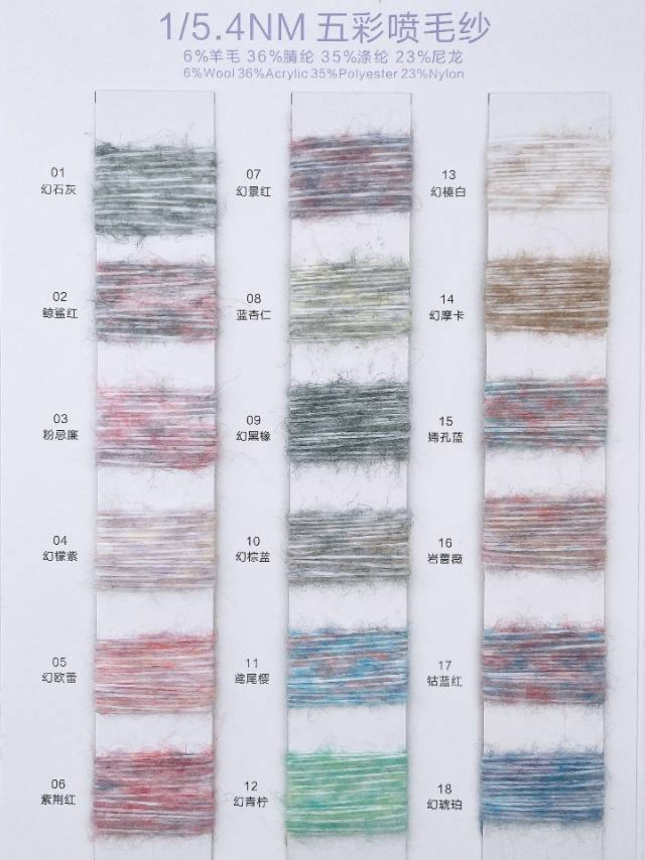 1/5.4nm 五彩噴毛紗