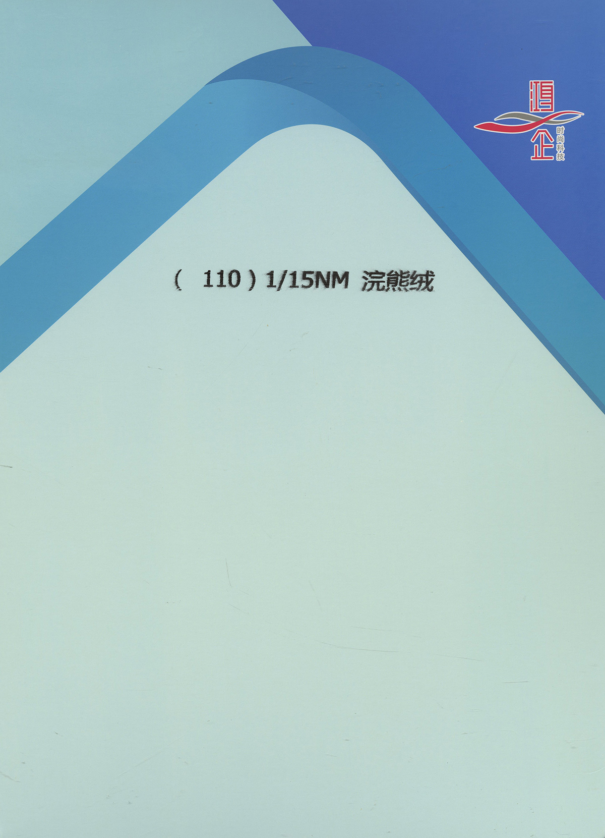 110） 浣熊絨