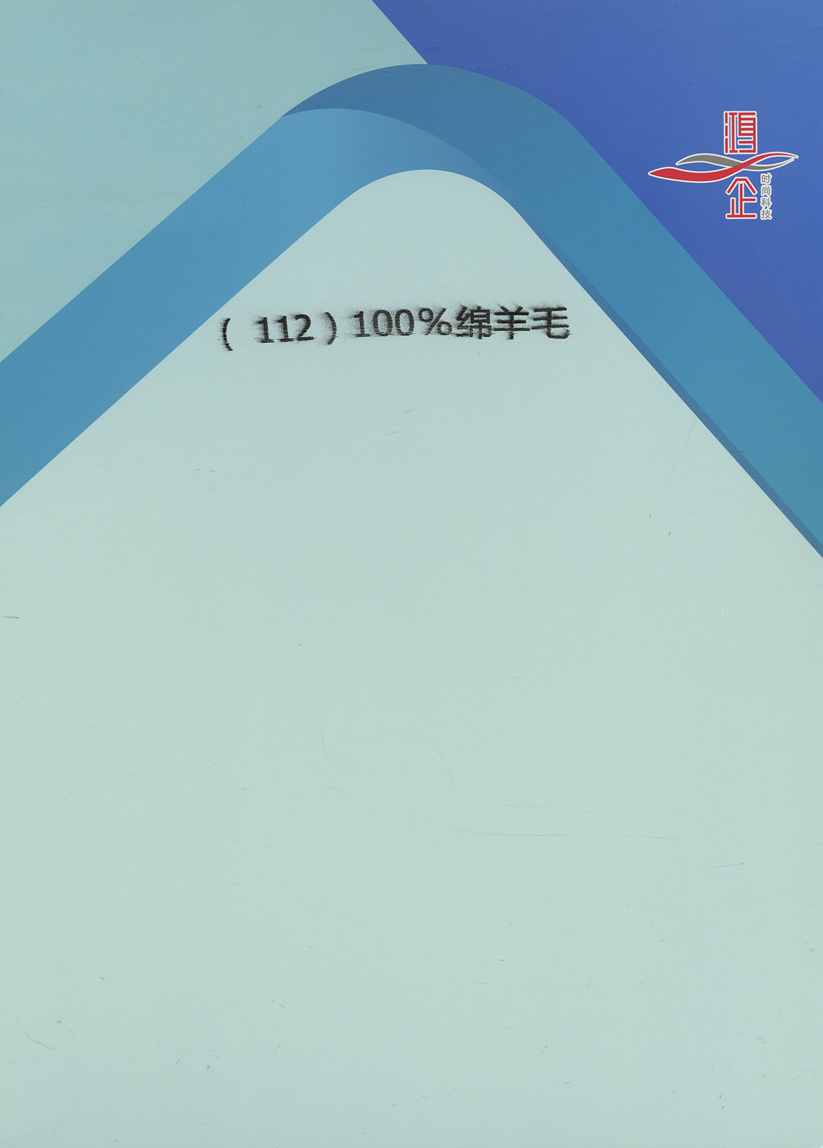 112）100%綿羊毛