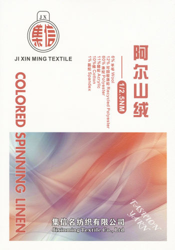 阿爾山絨色卡