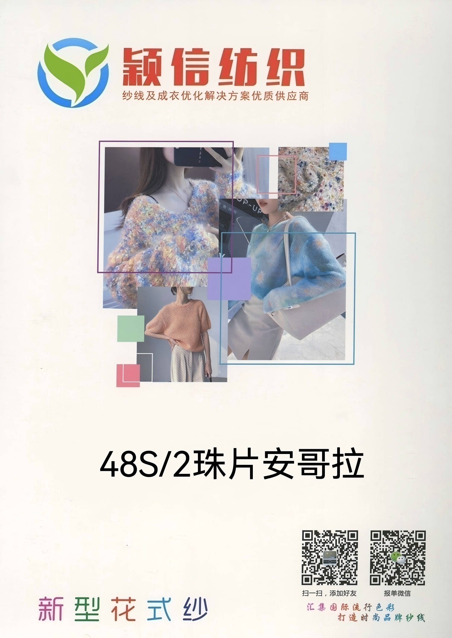 珠片安哥拉