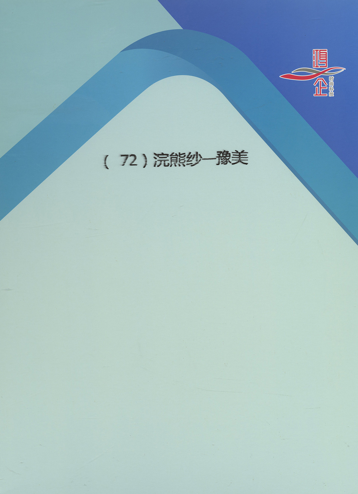 72) 浣熊紗-豫美