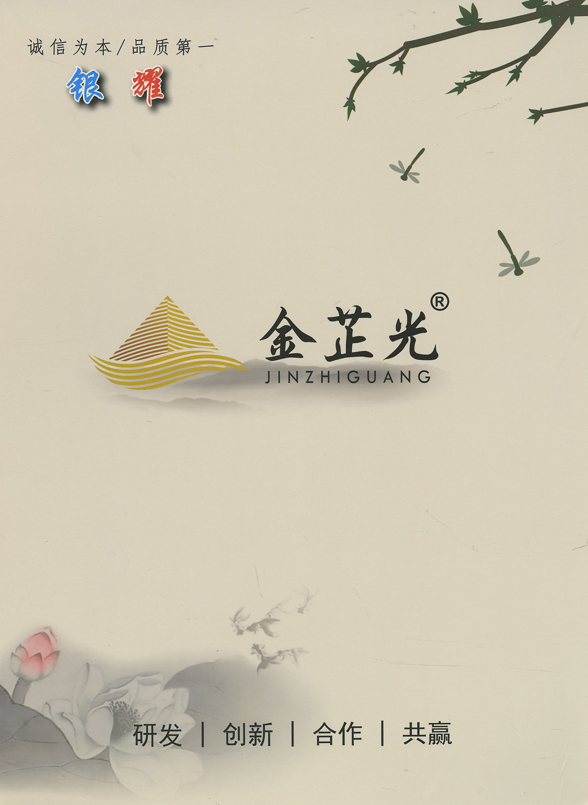 銀耀
