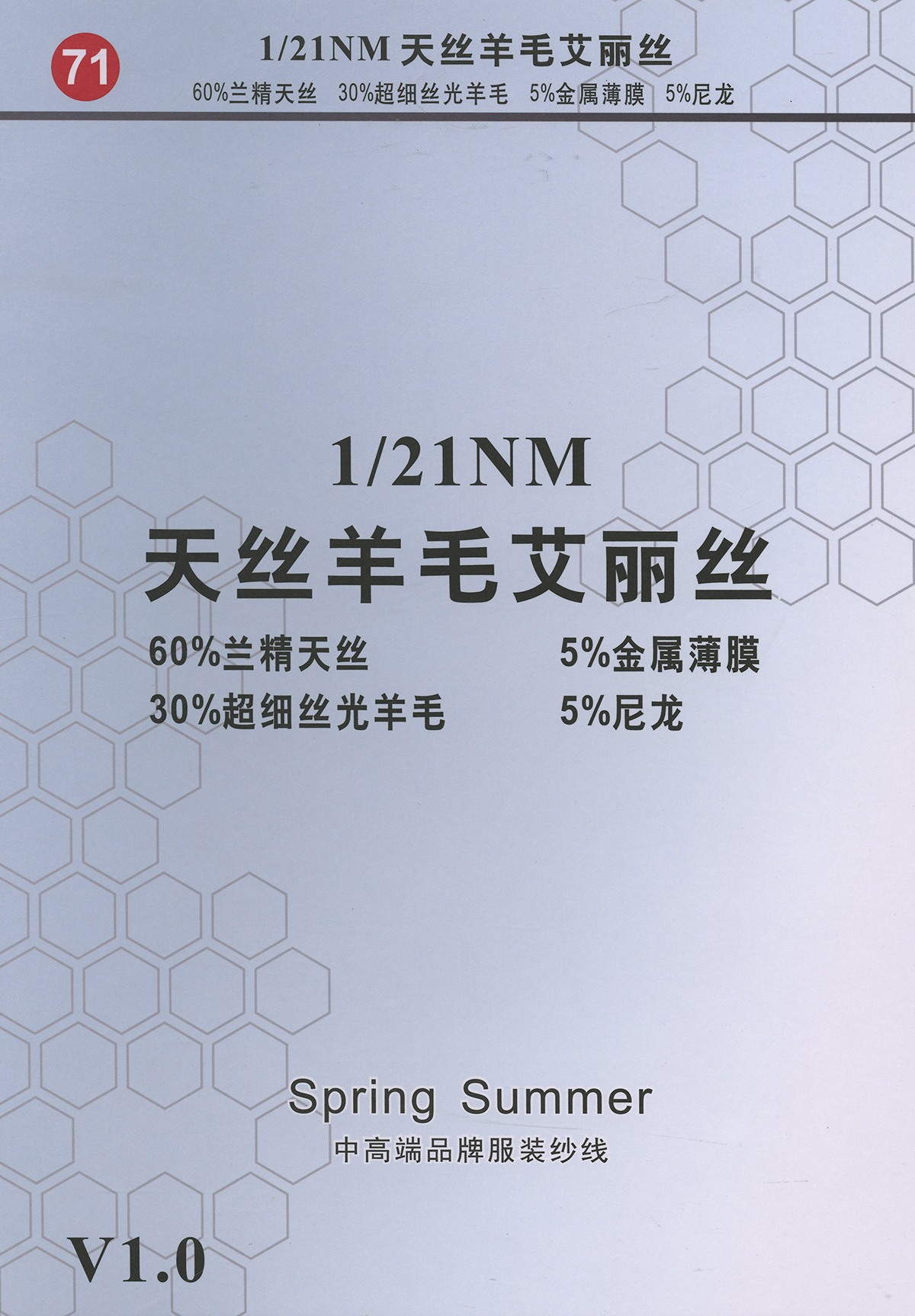 71) 天絲羊毛艾麗絲