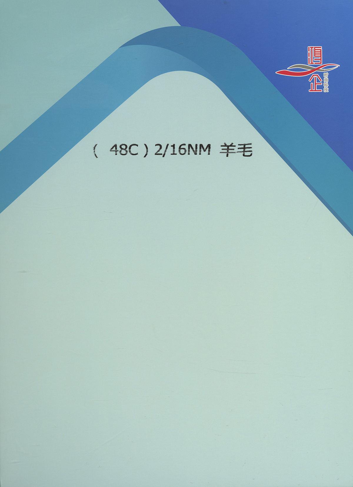 48C)  羊毛