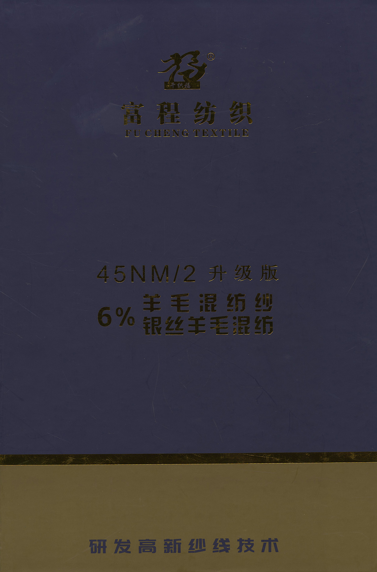 6%銀絲羊毛混紡紗