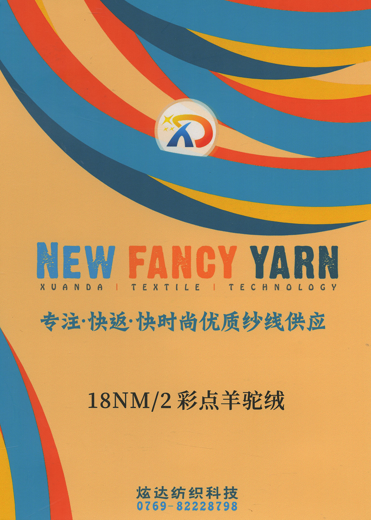 彩點(diǎn)羊駝絨