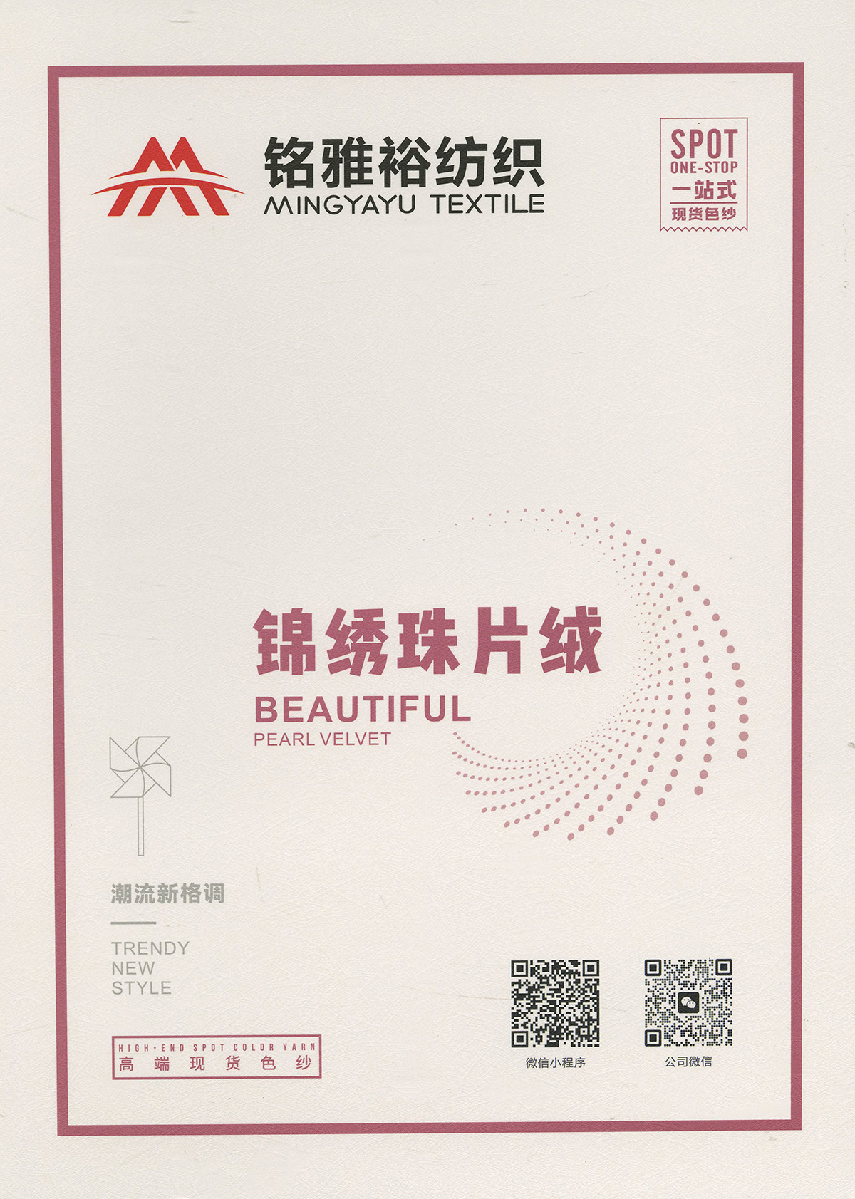 錦繡珠片絨