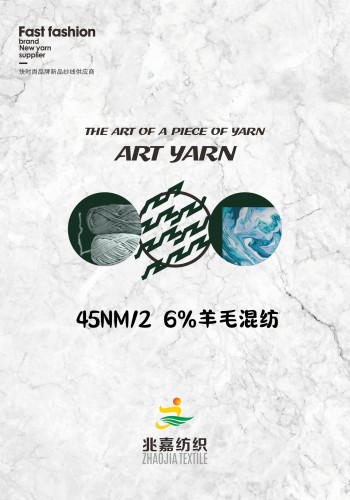 45NM/2 6%羊毛混紡色卡