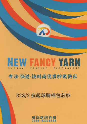 抗起球精棉包芯紗色卡