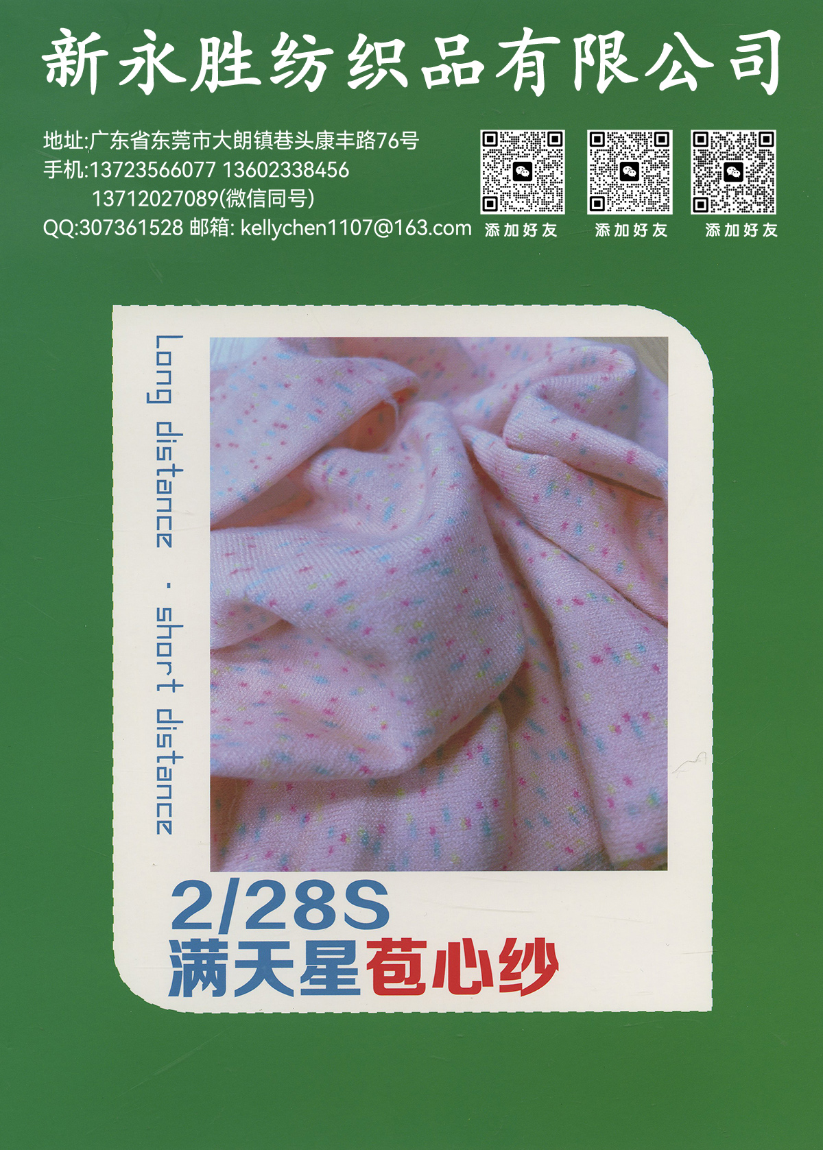 滿天星包芯紗