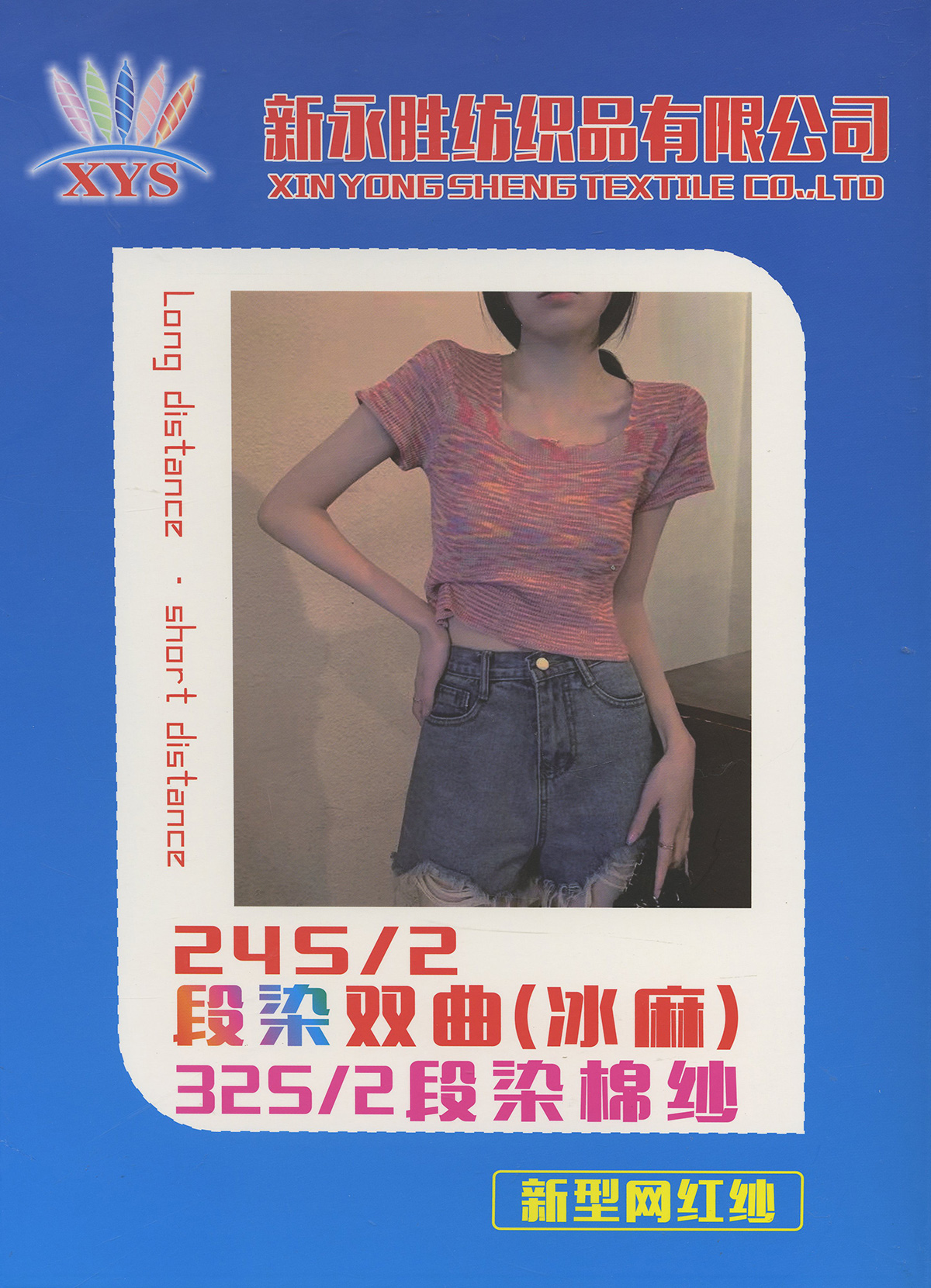 段染棉紗