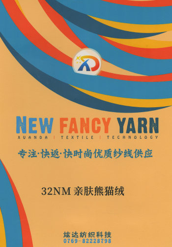 親膚熊貓絨色卡
