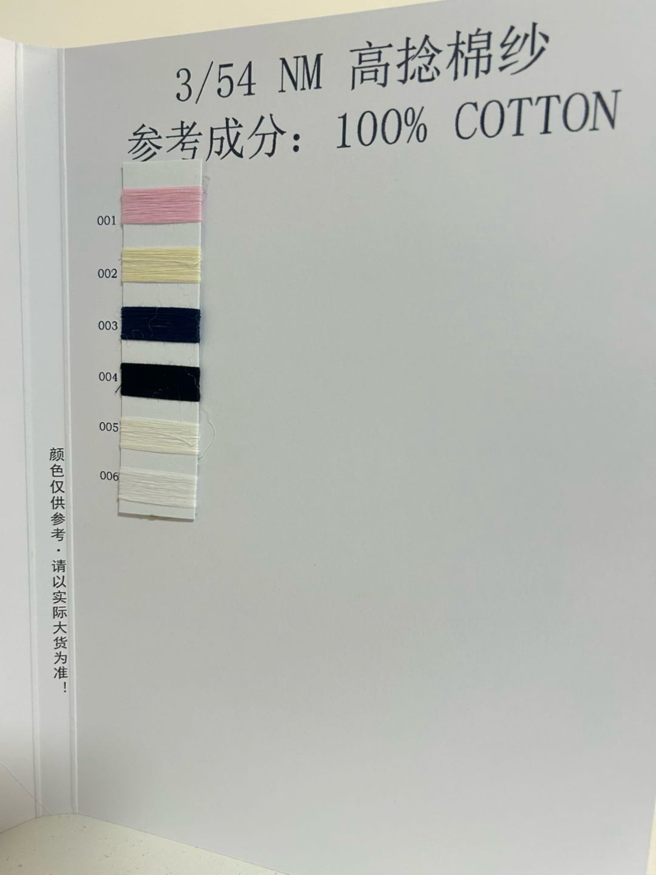 高捻棉紗