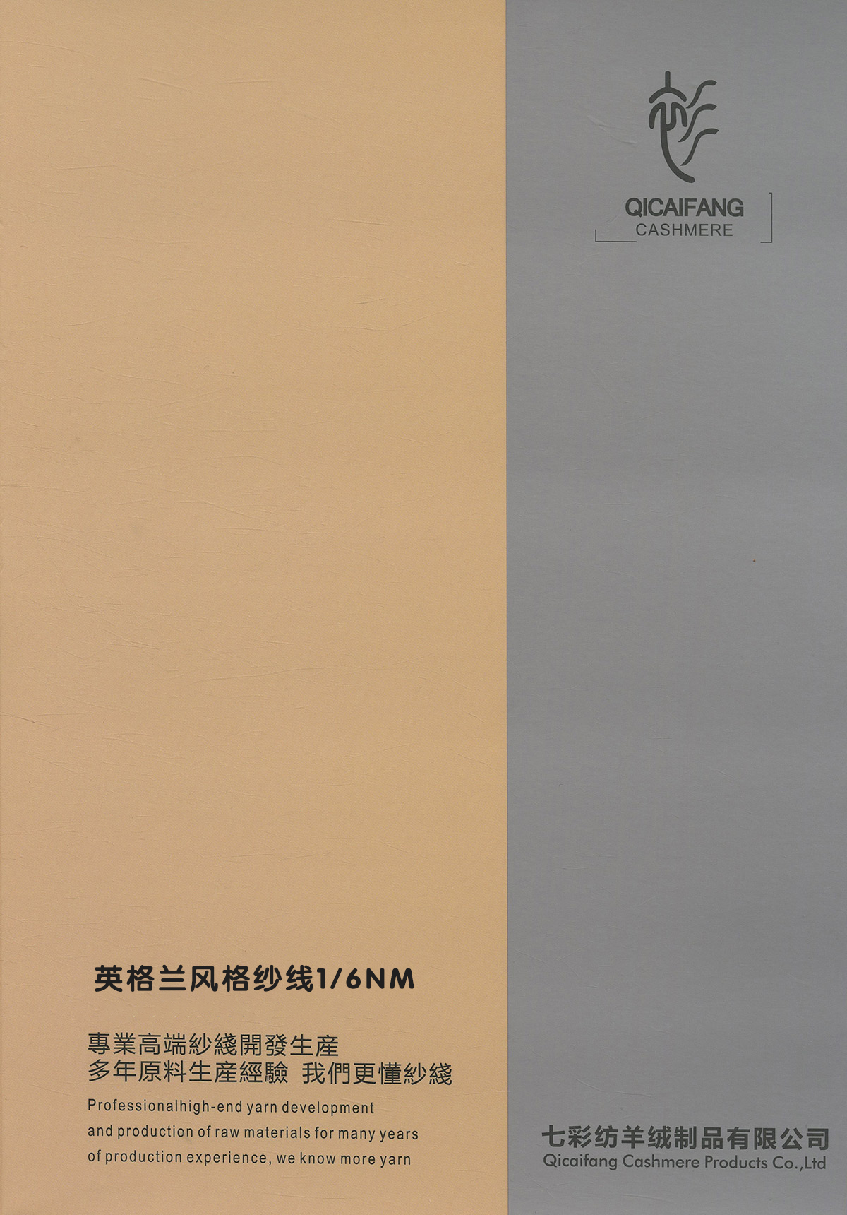 英格蘭風格紗線