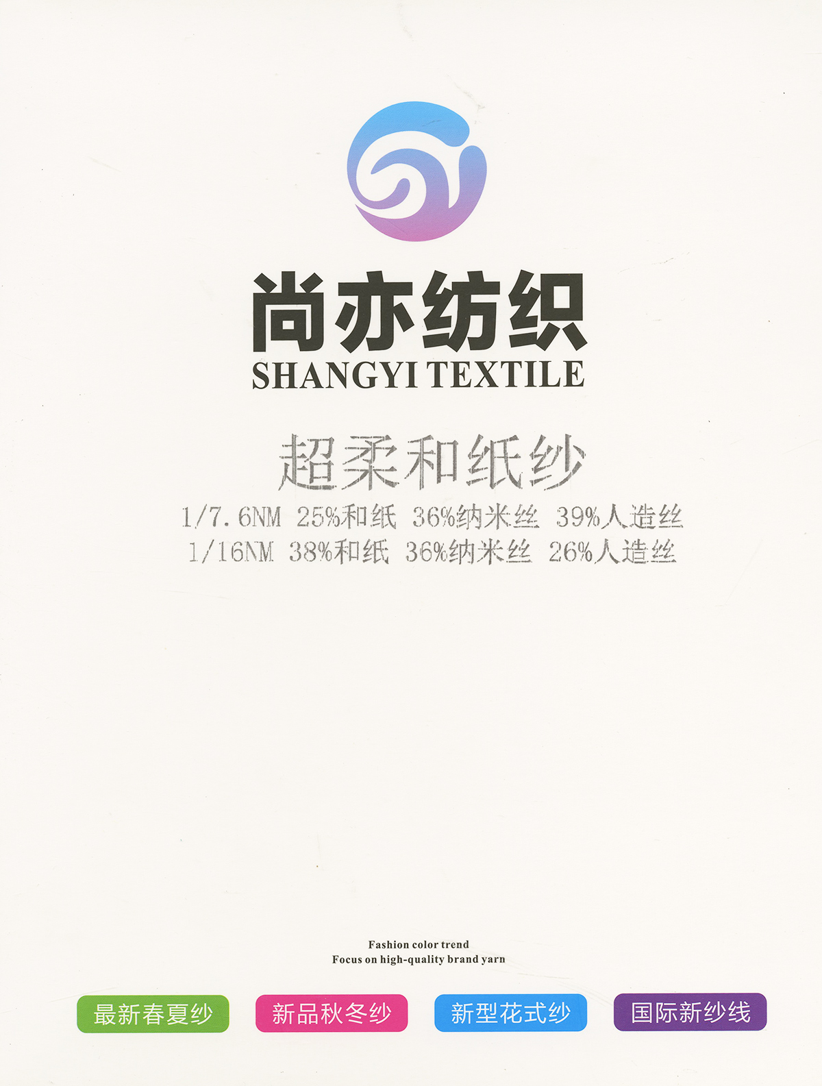 超柔和紙紗