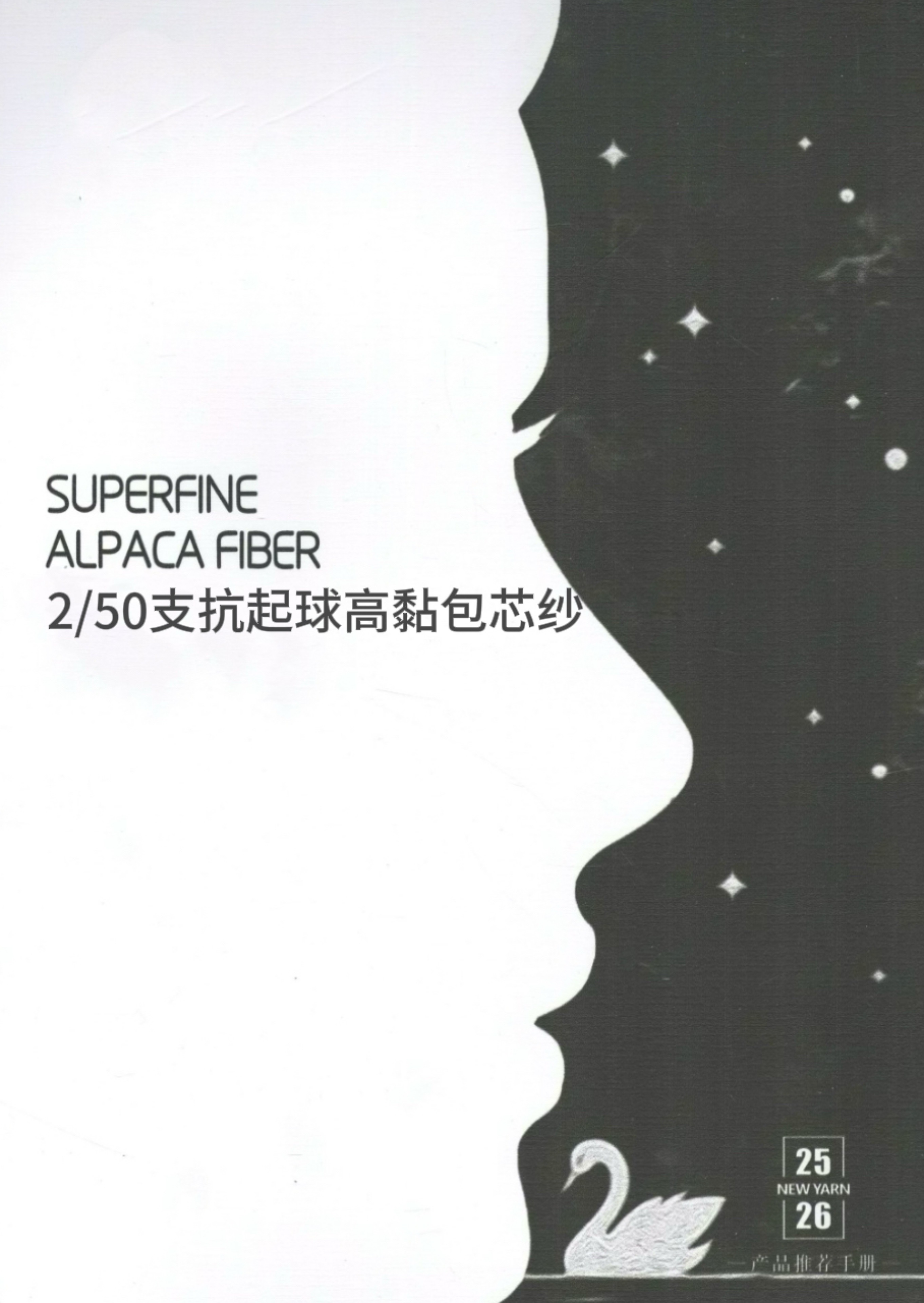 2/50NM抗起球高捻包芯紗