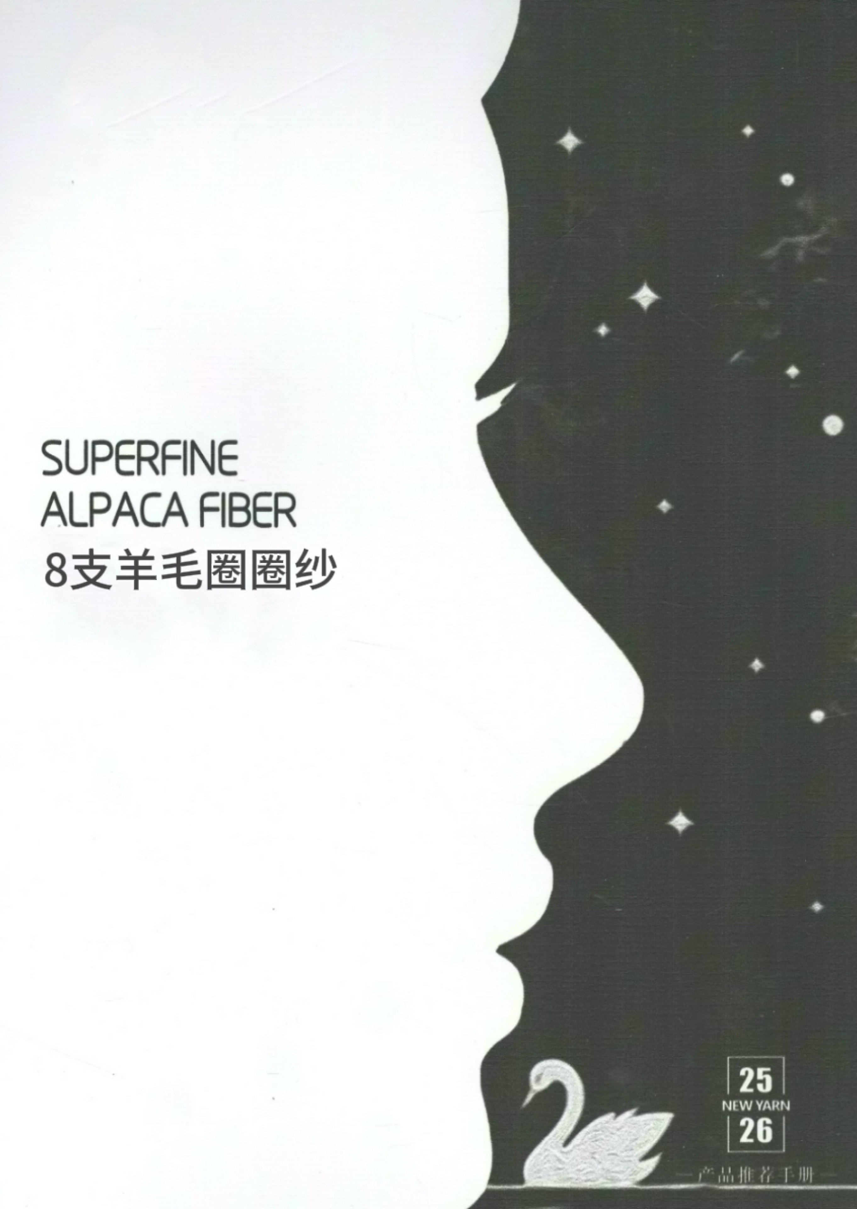 8支羊毛圈圈紗