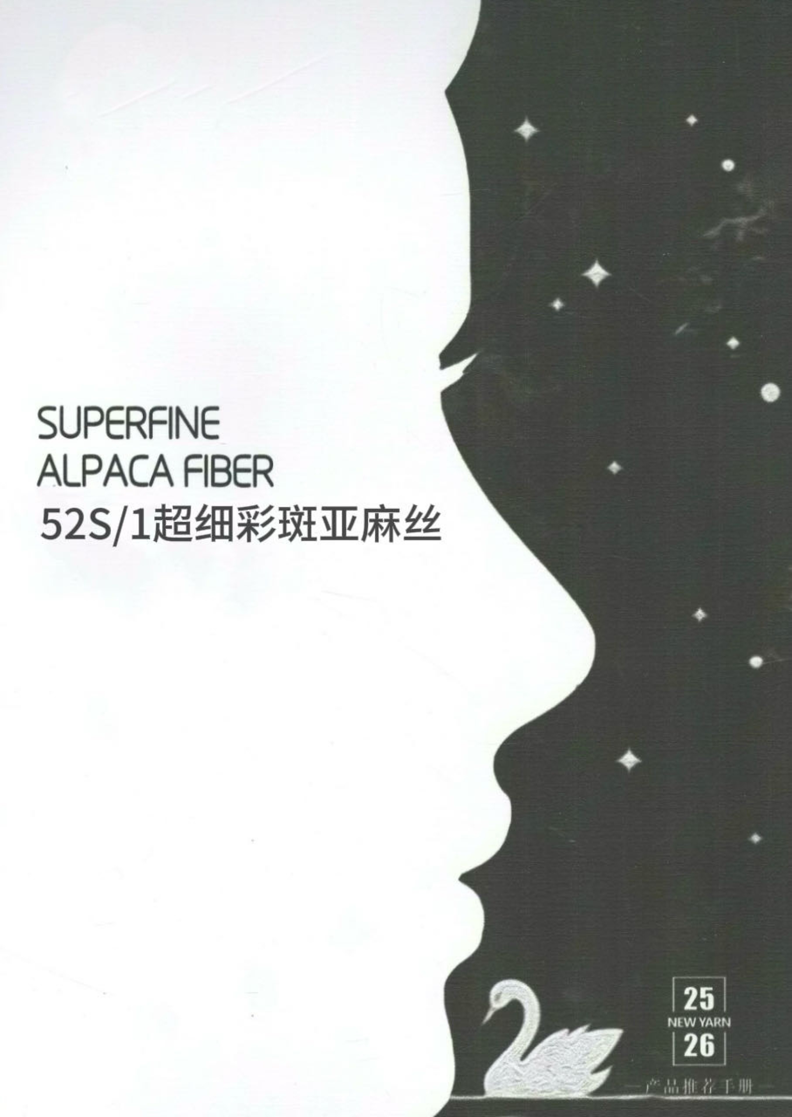 52S/1超細彩斑亞麻絲