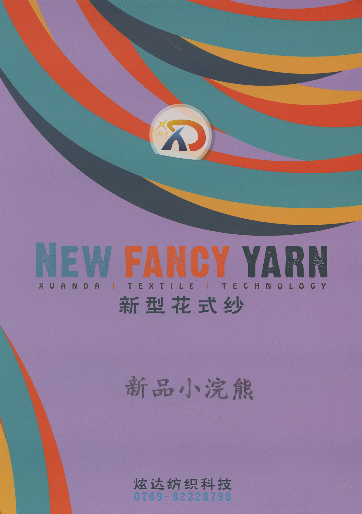 新品小浣熊