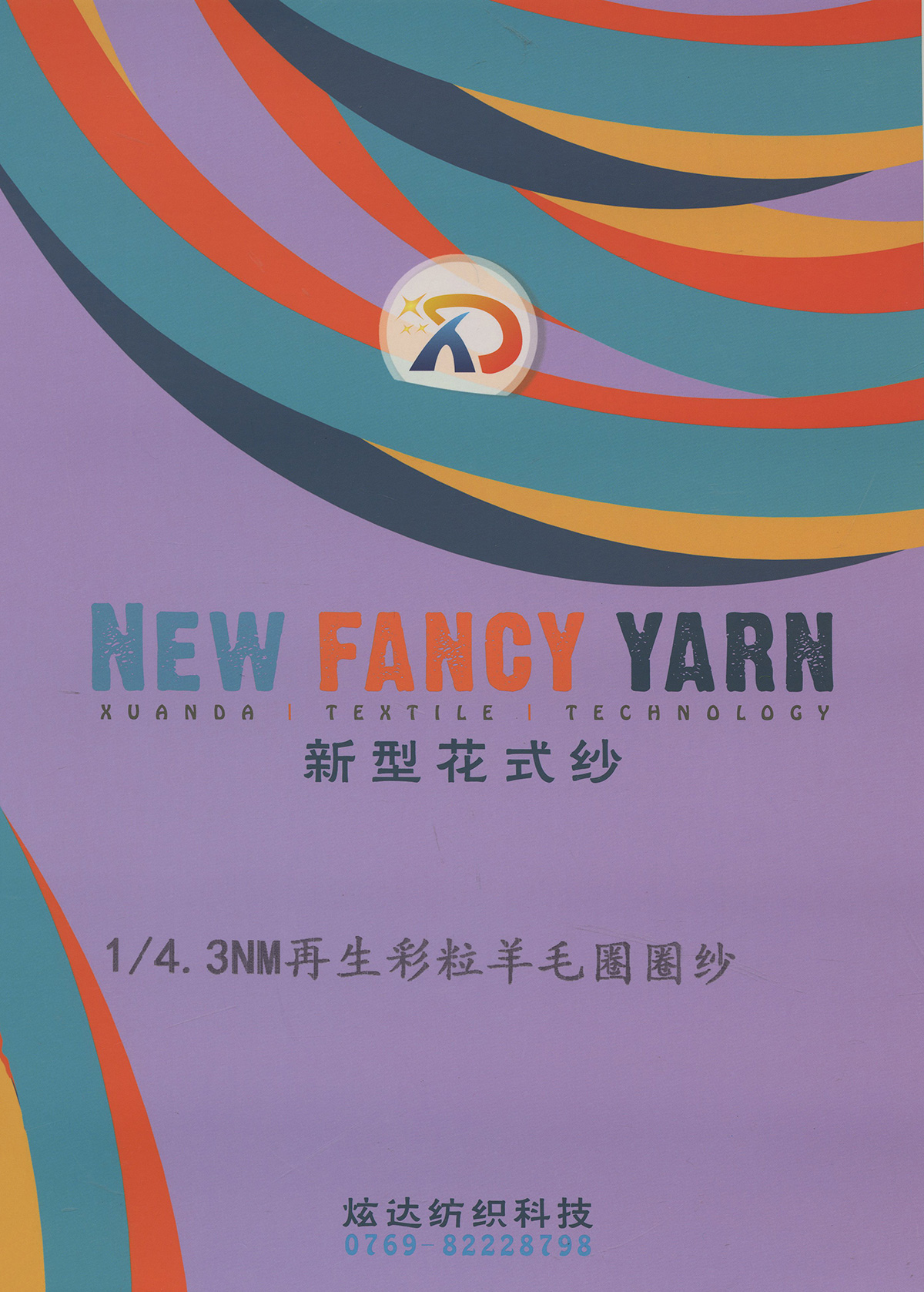 再生彩粒羊毛圈圈紗