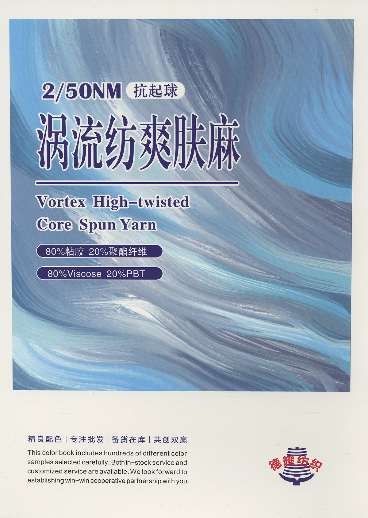 涡流纺爽肤麻