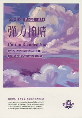 抗起球小咪绒色卡