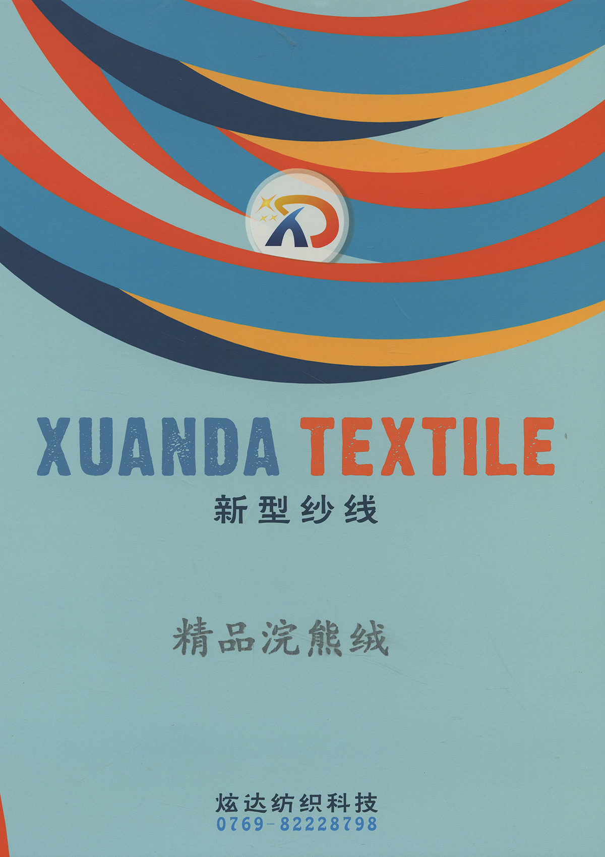 精品浣熊絨