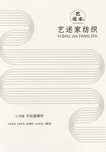 羊驼圈圈纱色卡