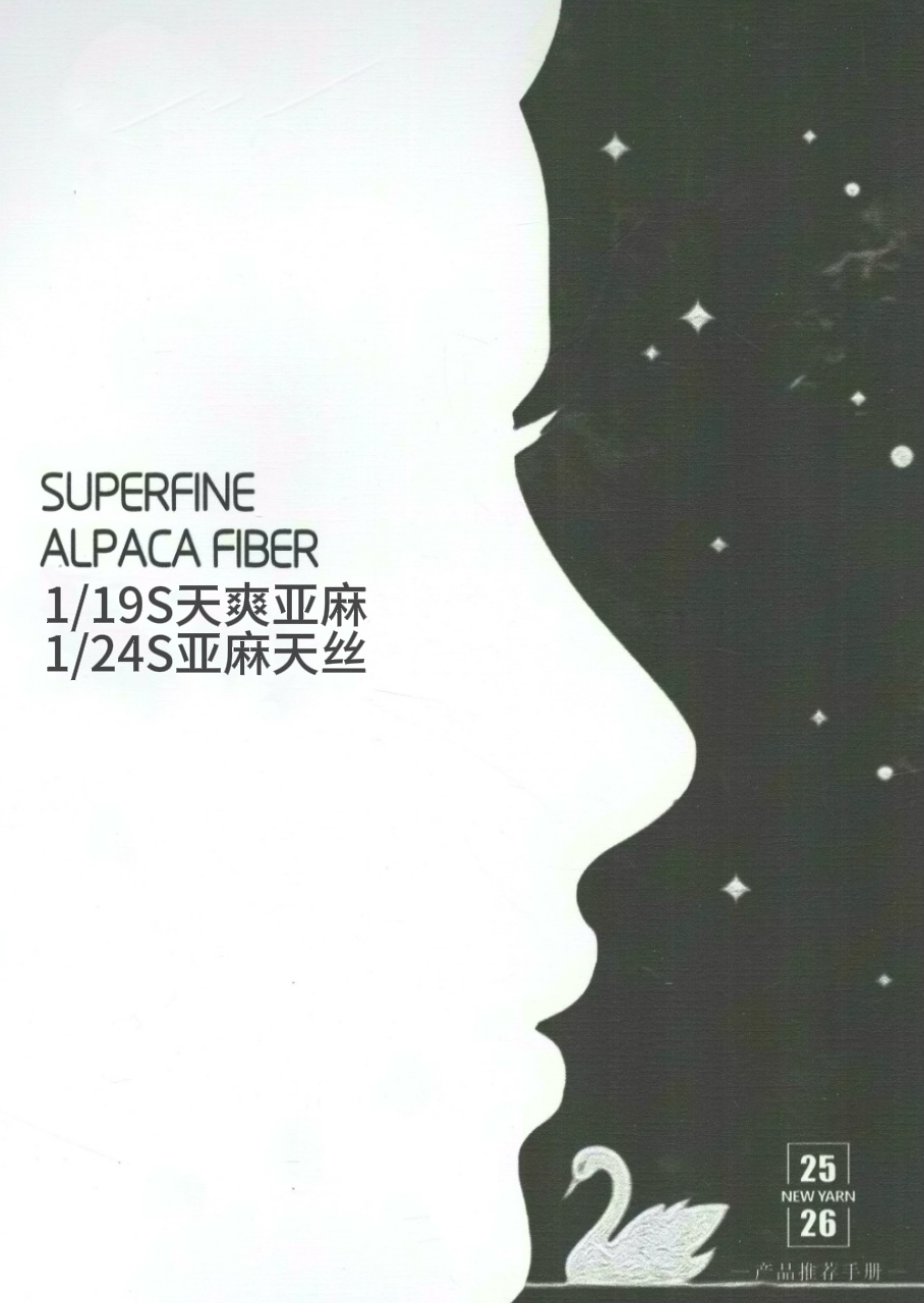 1/19S天爽亞麻 1/24S亞麻天絲