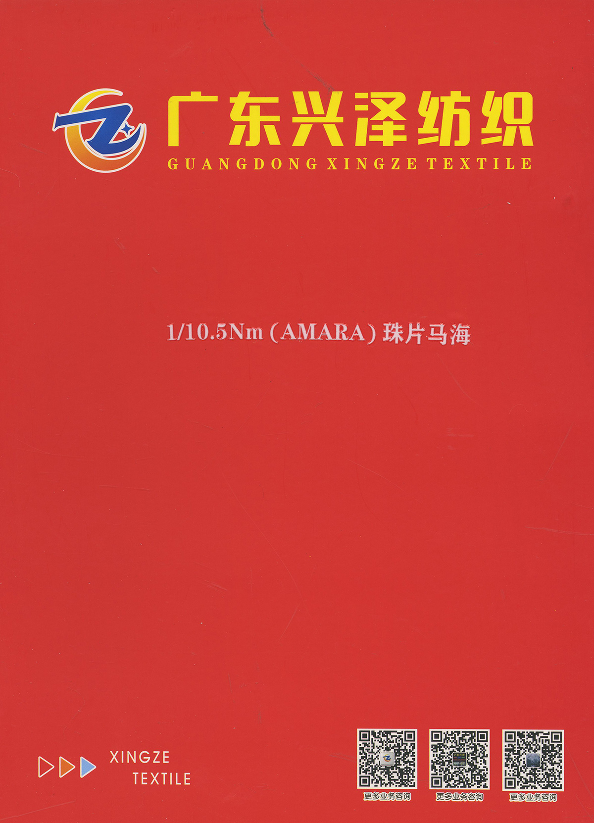 珠片馬海