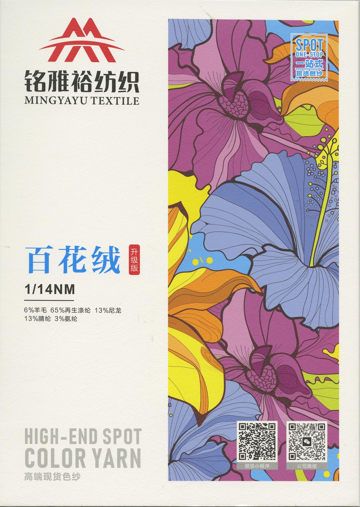 百花絨（升級版）